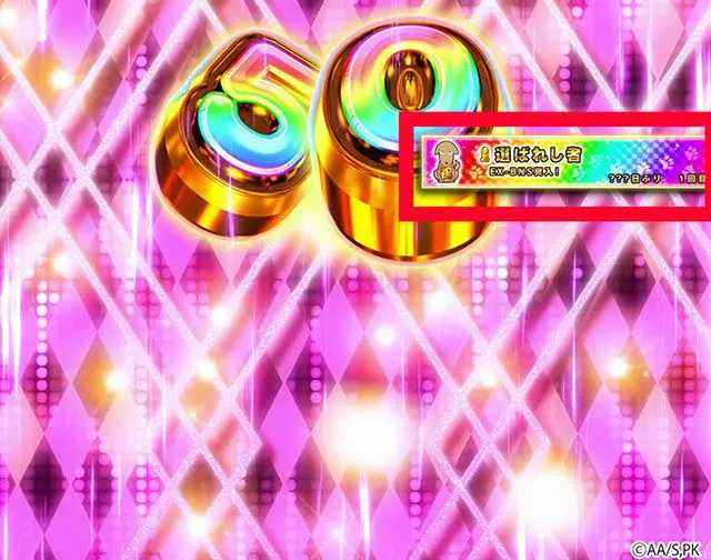 スマスロLかぐや様は告らせたいポップアップ