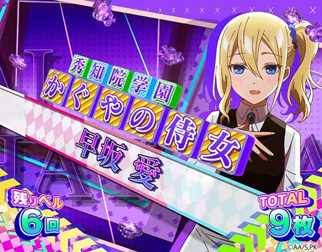 スマスロLかぐや様は告らせたいREGキャラ紹介