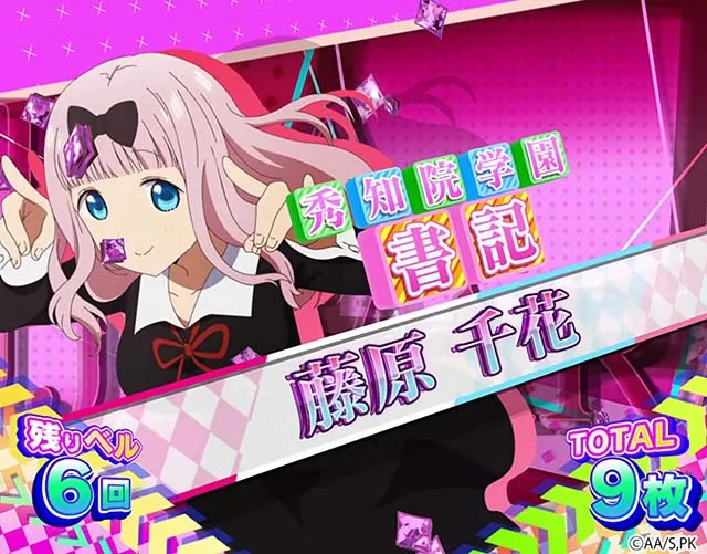 スマスロLかぐや様は告らせたいREGキャラ紹介