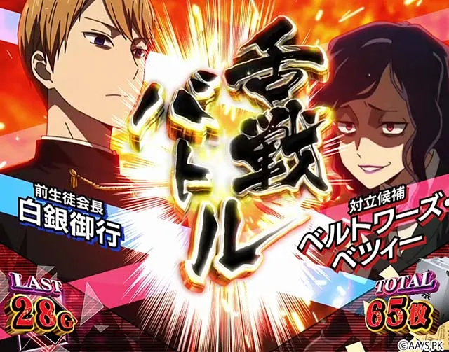 スマスロLかぐや様は告らせたいBIG舌戦バトル