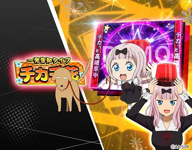 スマスロLかぐや様は告らせたいペスモード