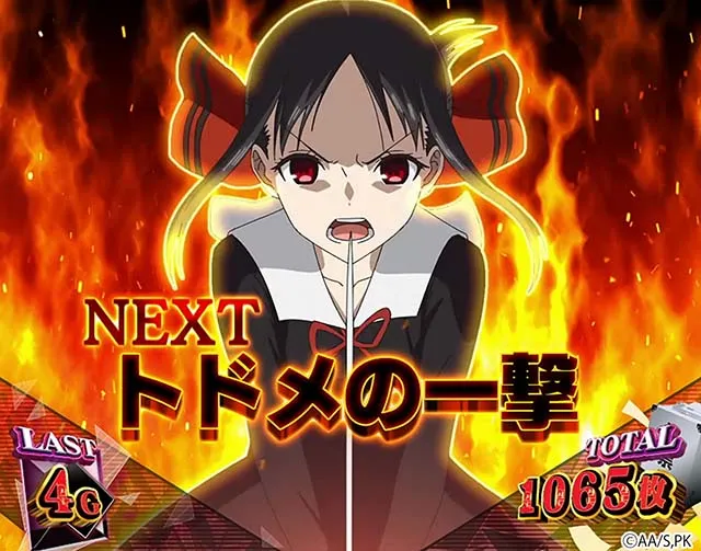 スマスロLかぐや様は告らせたいBIG舌戦バトル