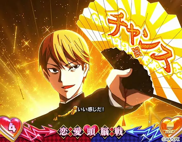 スマスロLかぐや様は告らせたい前兆恋愛頭脳戦