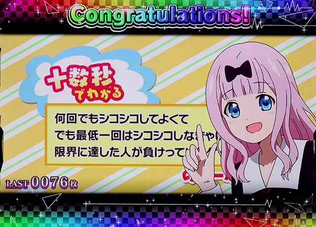 スマスロLかぐや様エンディング