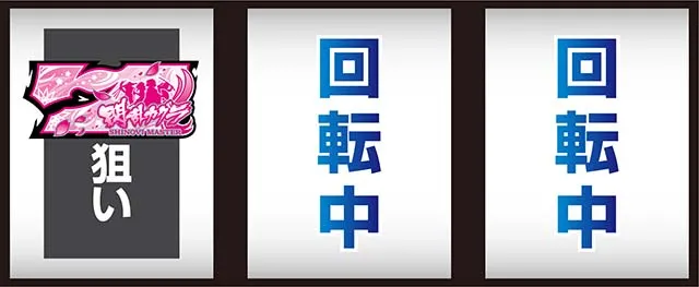 パチスロ閃乱カグラ2 SHINOVI MASTERスマスロ打ち方