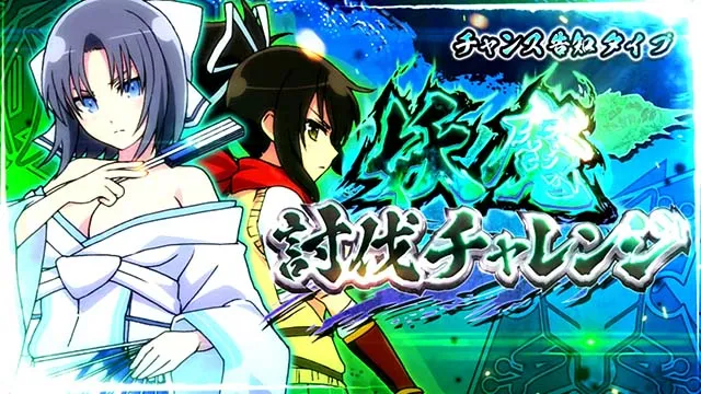 パチスロ閃乱カグラ2 SHINOVI MASTERスマスロ閃乱チャンス