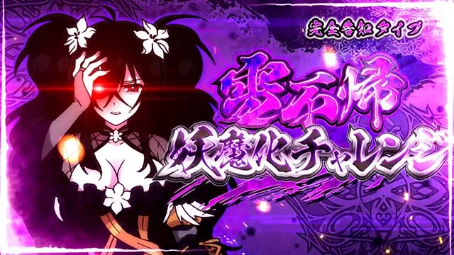 パチスロ閃乱カグラ2 SHINOVI MASTERスマスロ閃乱チャンス