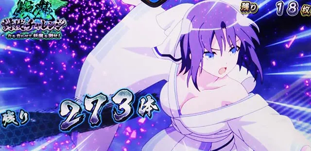 パチスロ閃乱カグラ2 SHINOVI MASTERスマスロ妖魔討伐チャレンジ中の残り妖魔数