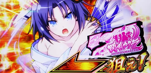 パチスロ閃乱カグラ2 SHINOVI MASTERスマスロボーナスインボーナス