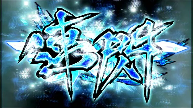 パチスロ閃乱カグラ2 連閃概要