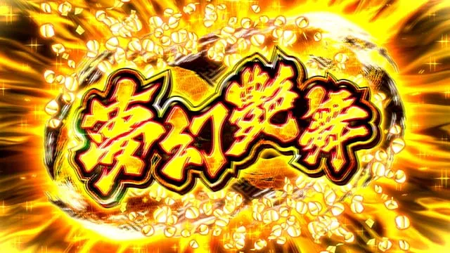 パチスロ閃乱カグラ2 SHINOVI MASTERスマスロ夢幻艶舞