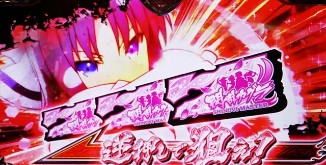 Lパチスロ閃乱カグラ2 SHINOVI MASTERスマスロフェイク白7カットイン