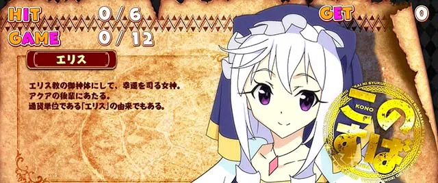 スマスロこの素晴らしい世界に祝福を！REG中のキャラ紹介