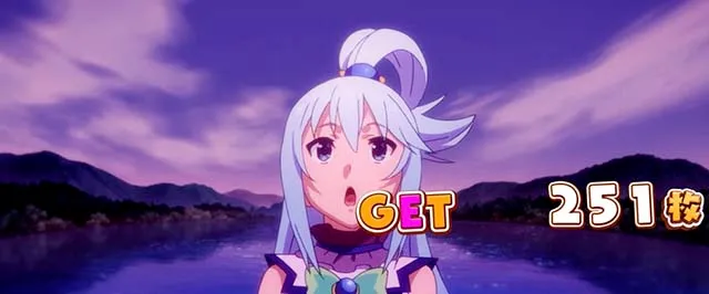 スマスロこの素晴らしい世界に祝福を！BIG終了画面