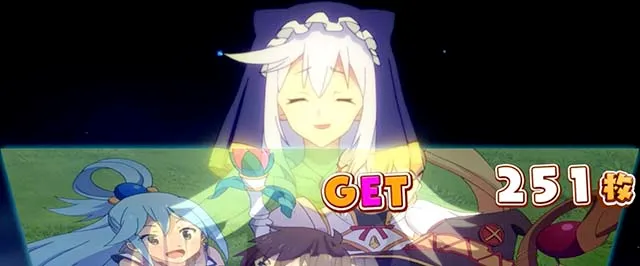 スマスロこの素晴らしい世界に祝福を！BIG終了画面