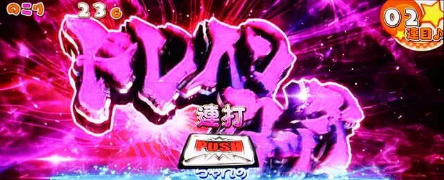 スマスロこの素晴らしい世界に祝福を！ドレインタッチ