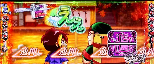 スマスロ黄門ちゃま天ミトン状態&紅ええモード概要