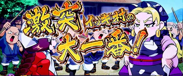 スマスロ黄門ちゃま天世直し夜行騒動