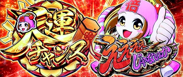 スマスロ黄門ちゃま天AT倍ちゃん