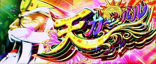 スマスロ黄門ちゃま天AT天カーニバル
