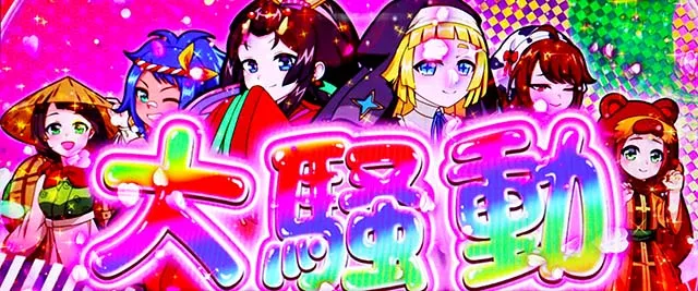 スマスロ黄門ちゃま天AT騒動