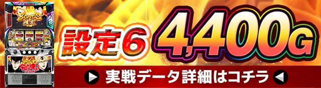 スマスロ今日から俺は！！実戦