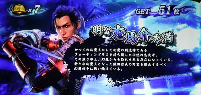 スマスロ鬼武者3REGキャラ紹介