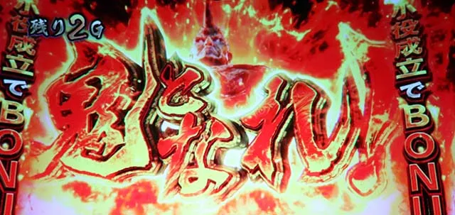 スマスロ鬼武者3CZ