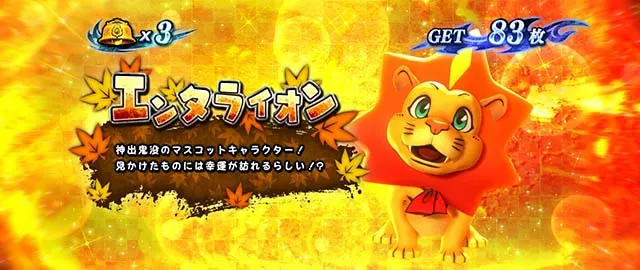 スマスロ鬼武者3REGキャラ紹介チエンタライオン