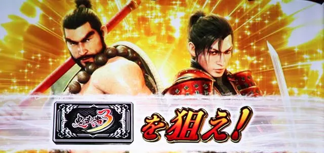 スマスロ鬼武者3確定画面