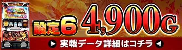 スマスロ鬼武者3実戦