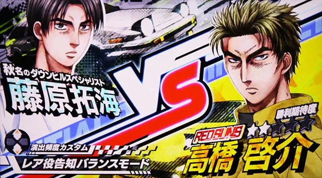 スマスロ頭文字D2ndレジェンドバトル