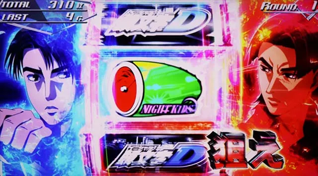スマスロ頭文字D2nd限界領域