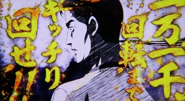スマスロ頭文字D2nd限界領域