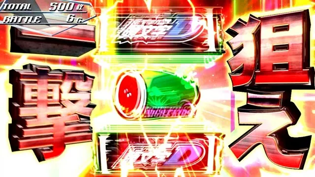 スマスロ頭文字D2ndレジェンドバトル中押しチャンス