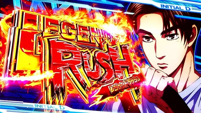 スマスロ頭文字D2ndレジェンドラッシュ開始画面