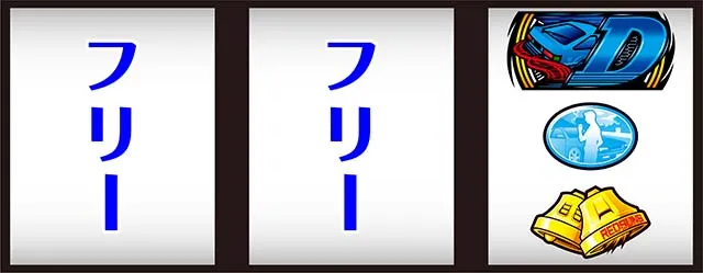 スマスロ頭文字D2nd逆押しD狙い