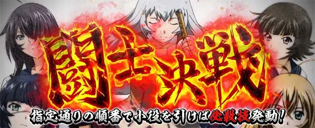 スマスロL一騎当千闘士決戦概要