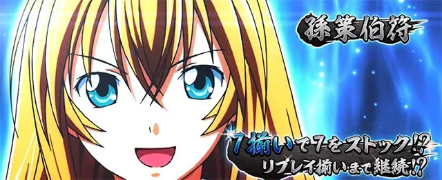 スマスロL一騎当千AT中ボーナスセブンラッシュ