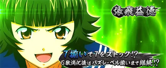 スマスロL一騎当千AT中ボーナスセブンラッシュ