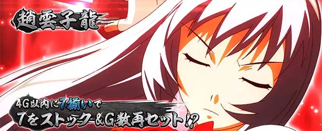スマスロL一騎当千AT中ボーナスセブンラッシュ