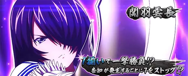 スマスロL一騎当千AT中ボーナスセブンラッシュ