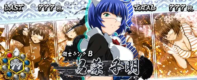スマスロL一騎当千キャラ紹介設定示唆