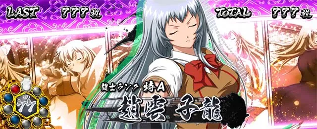 スマスロL一騎当千キャラ紹介設定示唆