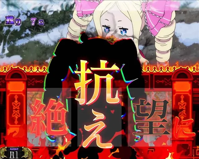 スマスロリゼロ2AT