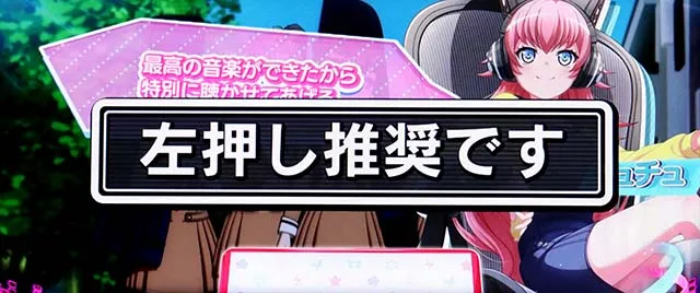 スマスロLバンドリ！打ち方