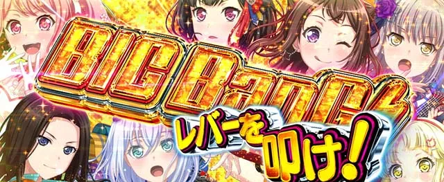 スマスロバンドリボーナス種別ジャッジゲームのレア役
