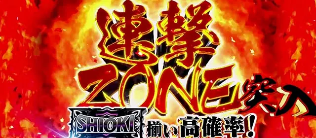 スマスロL必殺仕置人AT連撃ゾーン