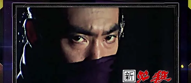 スマスロL必殺仕置人終了画面