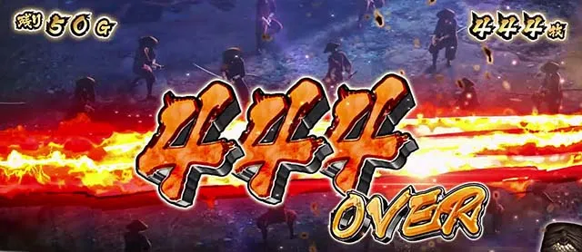 スマスロL必殺仕置人獲得枚数